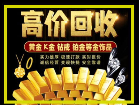 高明黄金回收