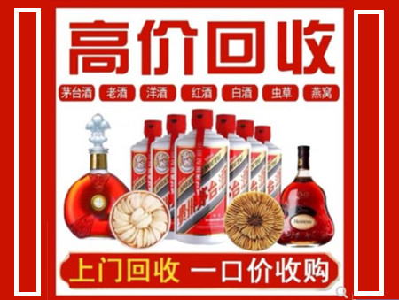 高明回收名酒