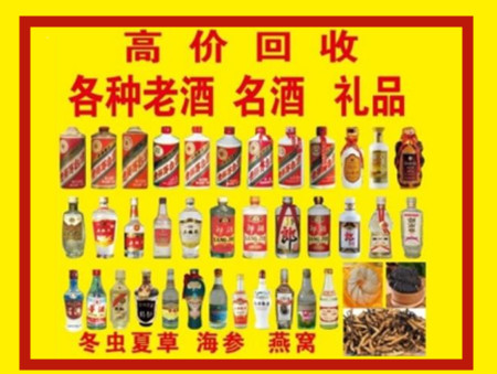 高明回收名酒店